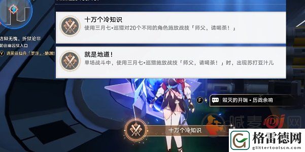 崩坏星穹铁道十万个冷知识成就怎么做 崩铁十万个冷知识成就完成攻略介绍