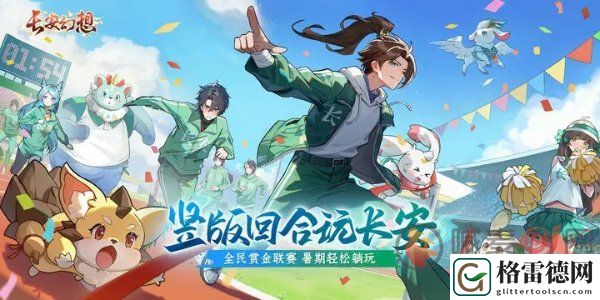 长安幻想兑换码2024 长安幻想2024最新兑换码大全