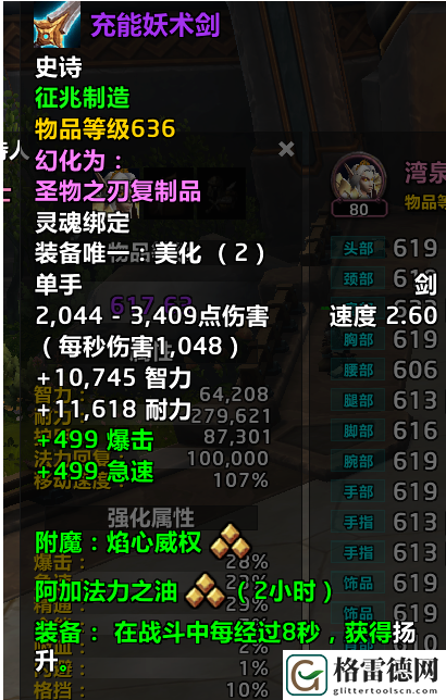 魔兽世界装备再造功能具体一览