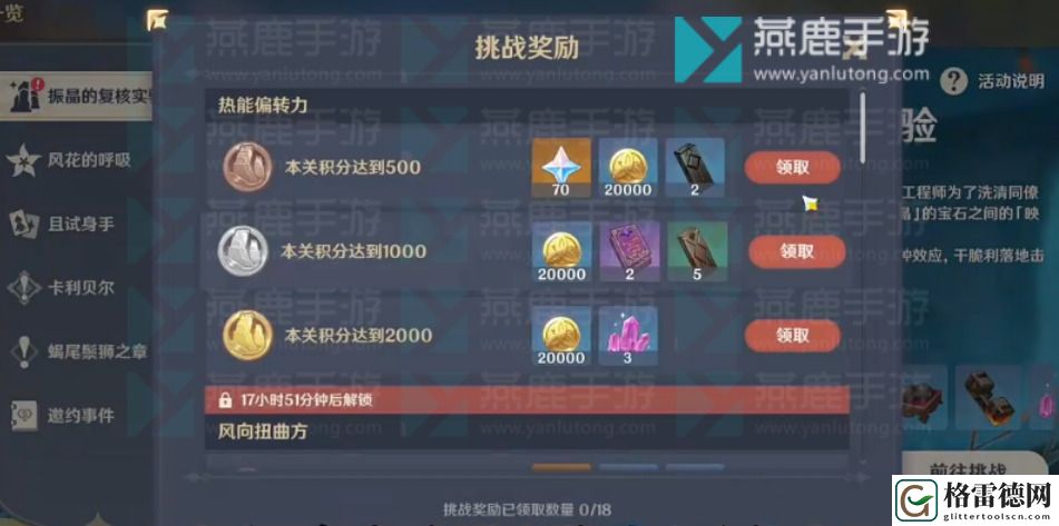 原神热能偏转力攻略 原神振晶的复核实验第一天热能偏转力攻略