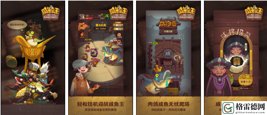 咸鱼之王为什么要卡700级