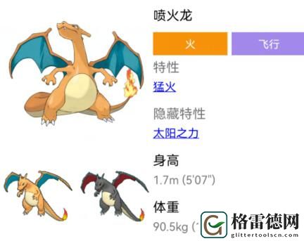 宝可梦朱紫喷火龙怎么配招 宝可梦朱紫喷火龙配招攻略