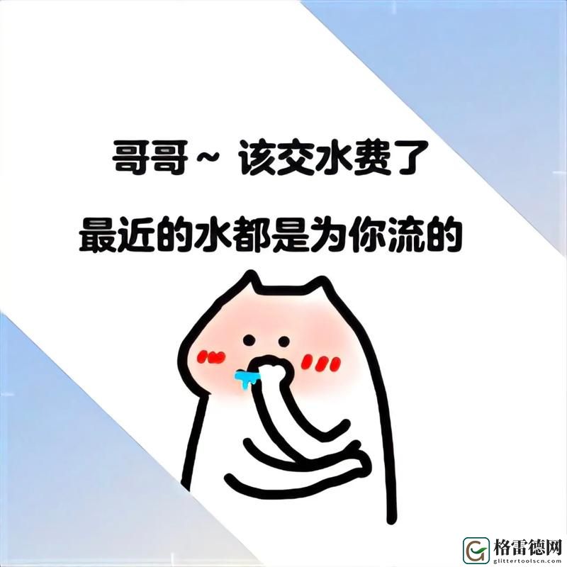  新老公帮我添添的水好多受不了，生活中的小情趣