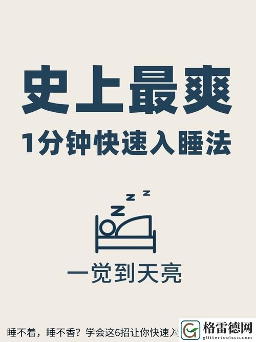  探索“入睡c1v1”的神秘之旅