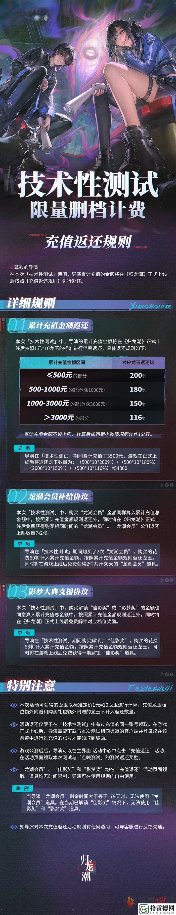 归龙潮内测充值返利怎么领取 归龙潮充值返利领取方法