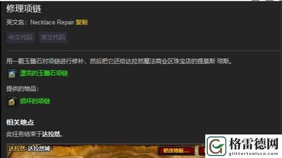 魔兽世界wlk损坏项链的作用解析