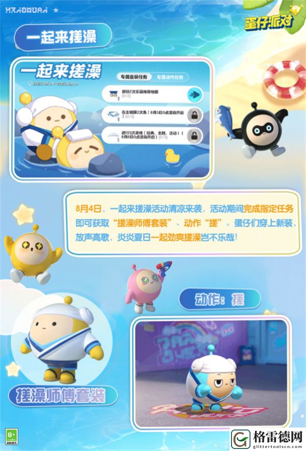 蛋仔派对夏日派对清凉出击怎么玩 蛋仔夏日派对清凉出击福利介绍