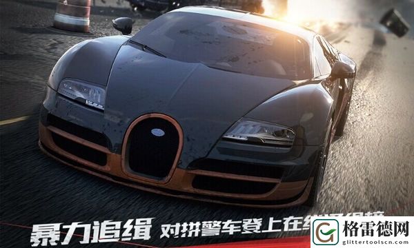 极品飞车9最高通缉怎么获得对方车辆