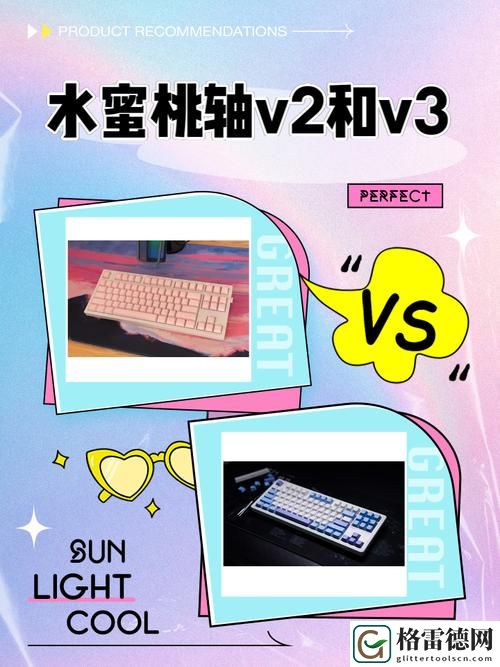 水蜜桃V1和V2，网友直言：哪一款才是果香的绝对代表？