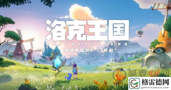 洛克王国世界官网在哪 洛克王国世界官网入口分享
