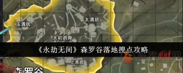永劫无间手游森罗谷金堆在哪 永劫无间手游森罗谷金堆位置介绍