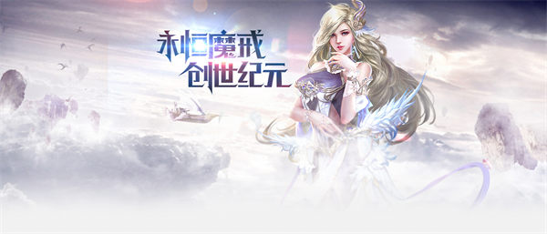 永恒纪元怎么玩战力才能升得快 永恒纪元快速提升战力方法