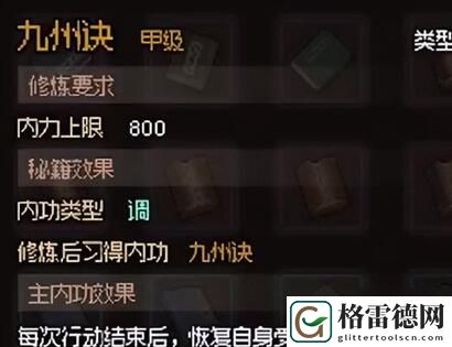 大侠立志传全金色心法获取攻略 大侠立志传全金色心法获取图文攻略