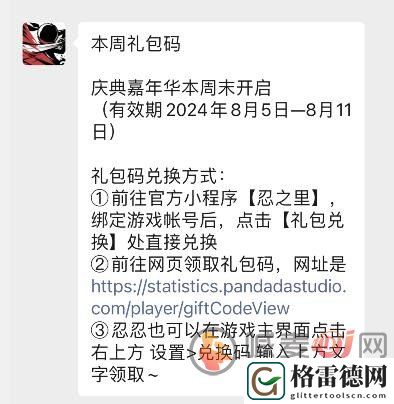 忍者必须死3兑换码 忍者必须死3最新2024兑换码大全