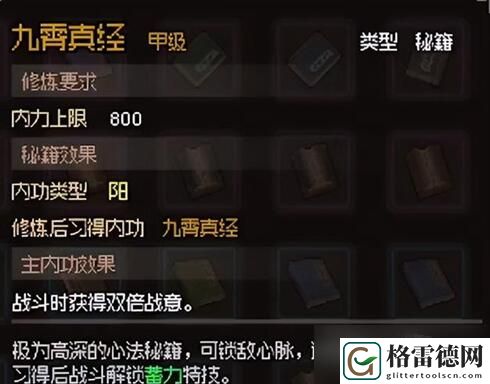 大侠立志传全金色心法获取攻略 大侠立志传全金色心法获取图文攻略