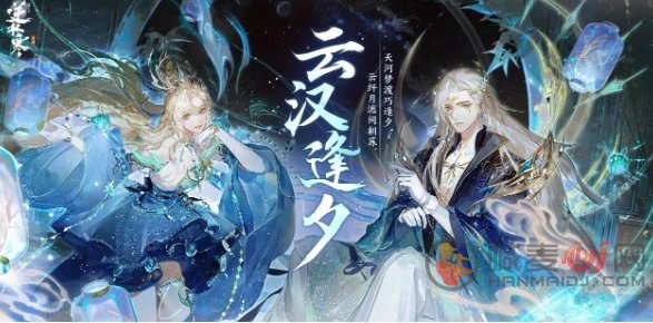 逆水寒手游2024七夕活动 逆水寒手游2024七夕活动详情介绍