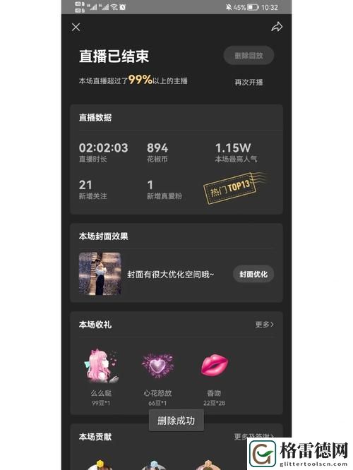 花椒直播6.7.5.1120，用户热议：新功能值得期待，互动体验全面升级