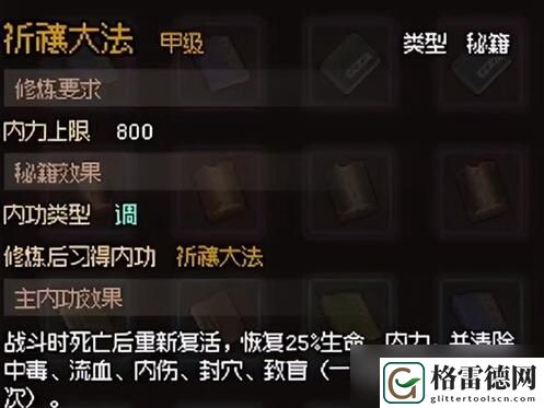大侠立志传全金色心法获取攻略 大侠立志传全金色心法获取图文攻略