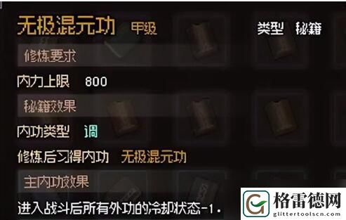 大侠立志传全金色心法获取攻略 大侠立志传全金色心法获取图文攻略