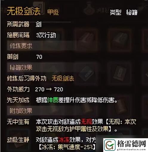 大侠立志传全金色心法获取攻略 大侠立志传全金色心法获取图文攻略