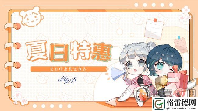 以闪亮之名夏日系列礼包价格多少 以闪亮之名夏日系列礼包价格介绍