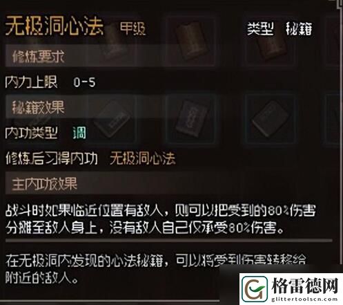 大侠立志传全金色心法获取攻略 大侠立志传全金色心法获取图文攻略