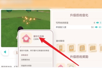 心动小镇爱好升级券详细获取方式