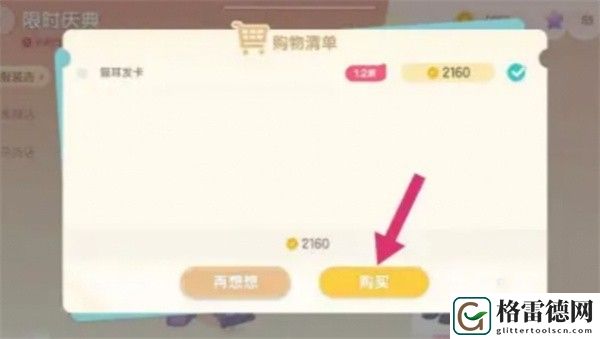 心动小镇猫耳朵发夹获取指南