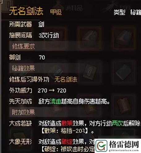 大侠立志传全金色心法获取攻略 大侠立志传全金色心法获取图文攻略