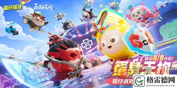 蛋仔派对永劫无间联名什么样 蛋仔派对永劫无间联名介绍