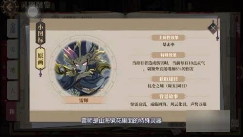 山海镜花雷狮怎么获得 山海镜花雷狮获得方法介绍