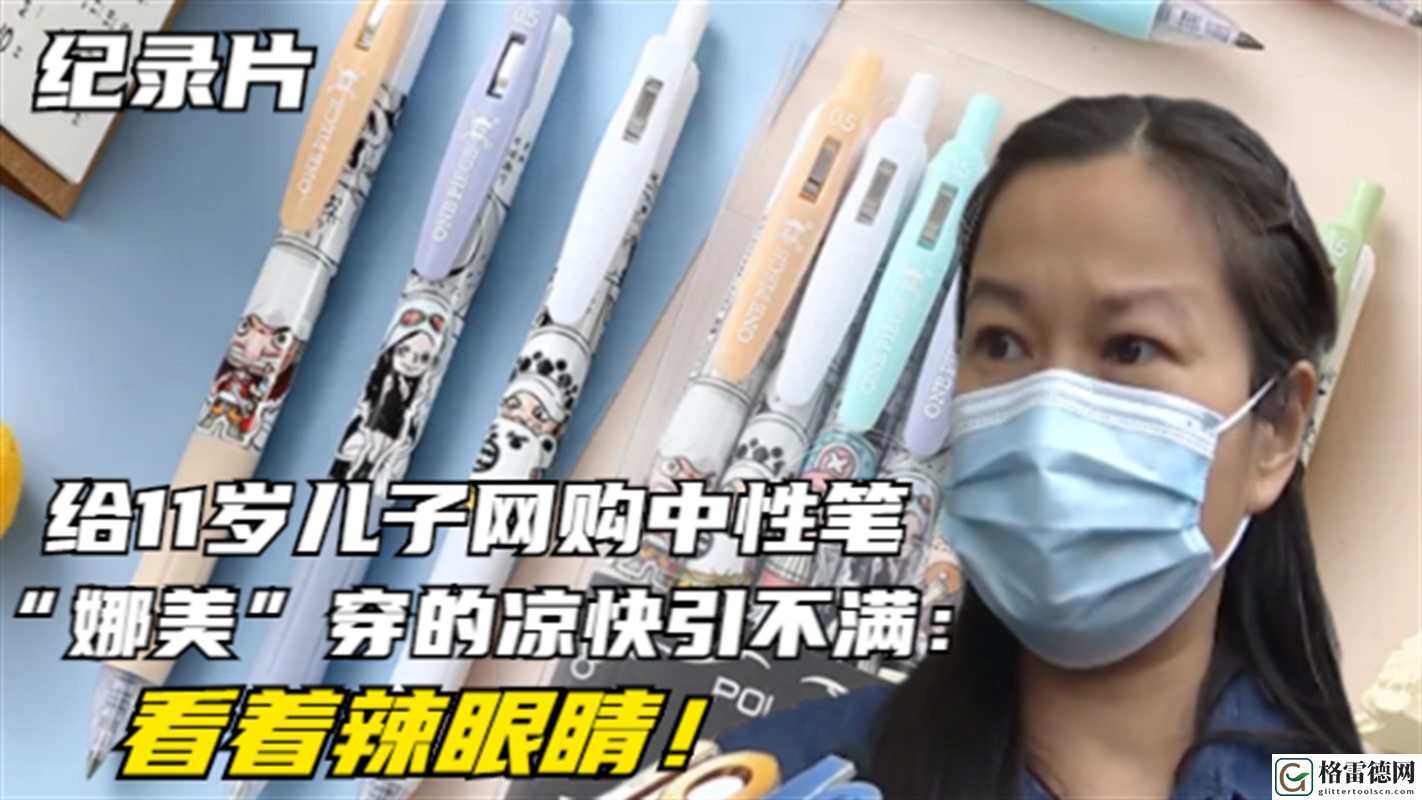 在成长中探索：11岁怎么用笔草自己