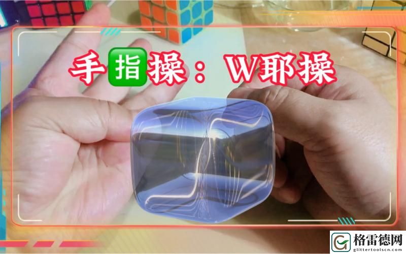 自W的方法教程图片，网友评价：效果显著，实用性强