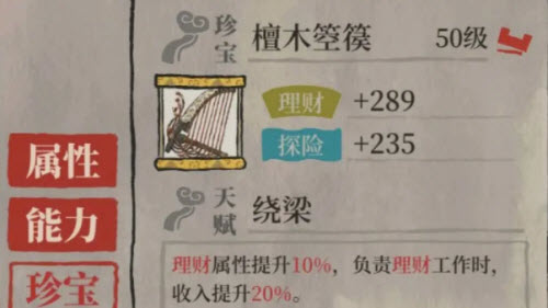 江南百景图宫商羽培养攻略 江南百景图宫商羽天赋属性珍宝搭配攻略