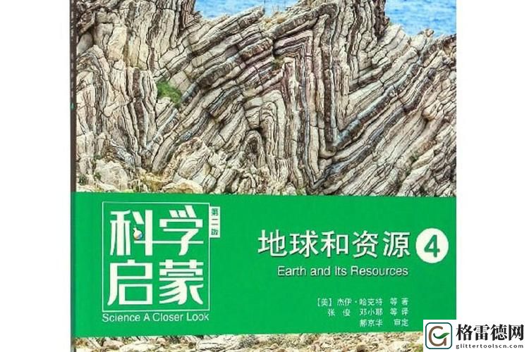  大地资源中文4，用户：探索自然与科技的完美结合