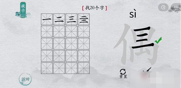离谱的汉字偶找字攻略 离谱的汉字偶字找20个字图文攻略