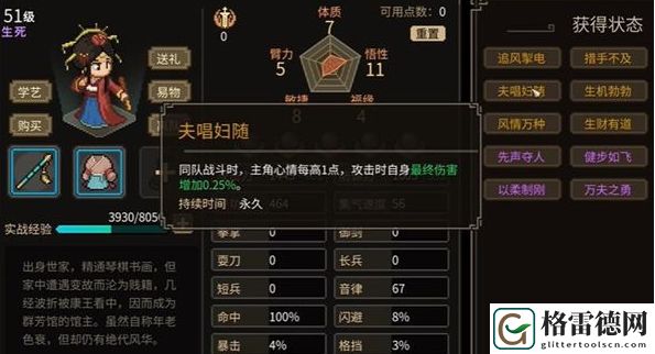 大侠立志传情深不寿事件任务完成指南