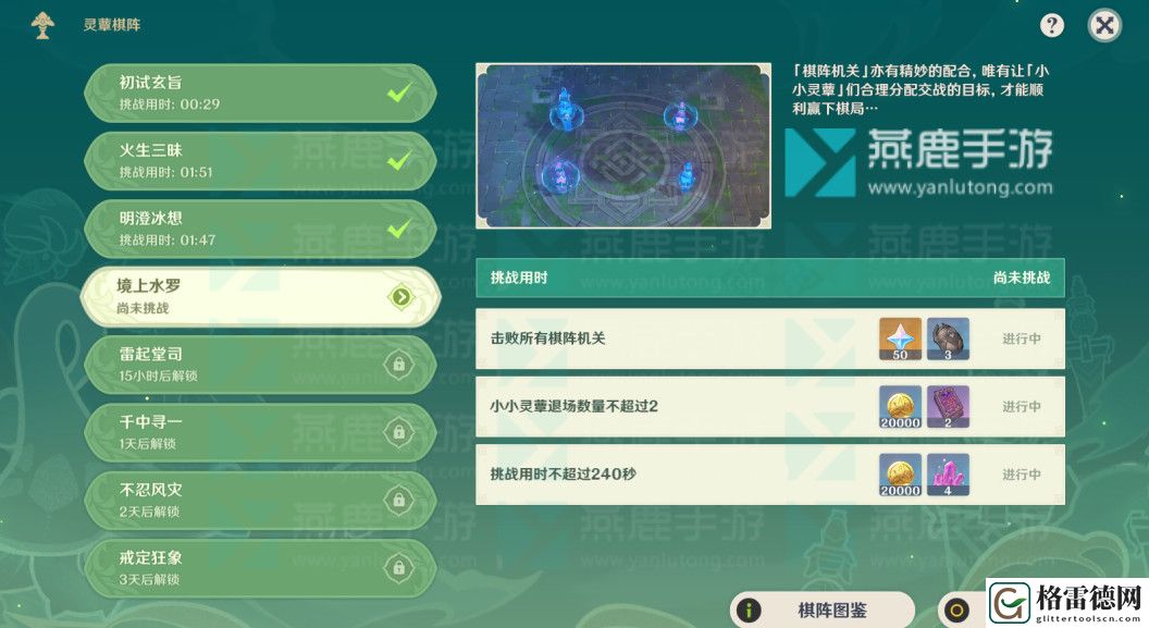 原神灵蕈棋阵第三天攻略 原神3.5版本灵蕈棋阵第三天境上水罗满奖励攻略