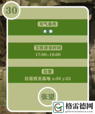 最终幻想14重生之境探索笔记30在哪 最终幻想14重生之境探索笔记30获取位置介绍