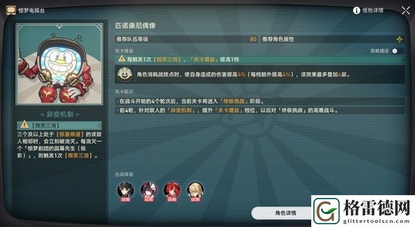 崩坏星穹铁道惊梦电视台第二关怎么过 崩坏星穹铁道惊梦电视台第二关通关攻略
