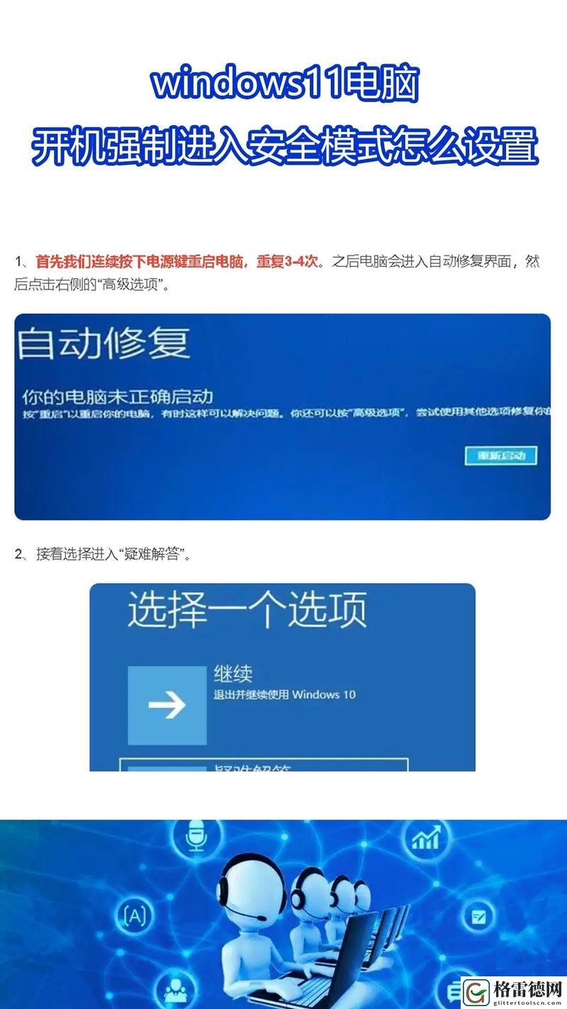 探索“已满18点此进入安全模式”的奥秘