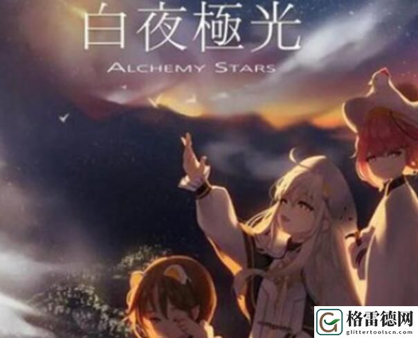 白夜极光辉耀星钻获取方法攻略 白夜极光辉耀星钻获取方法一览