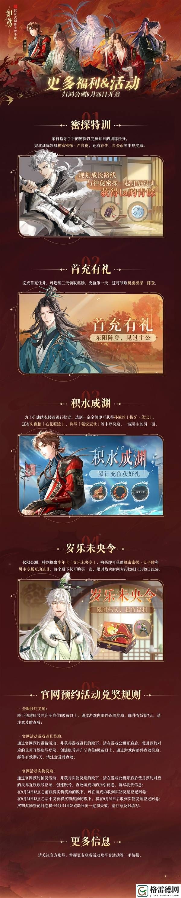 如鸢开服福利活动盘点