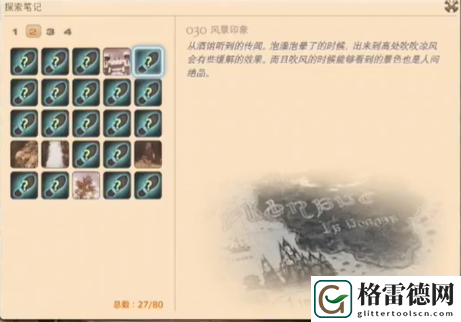 最终幻想14重生之境探索笔记30在哪 最终幻想14重生之境探索笔记30获取位置介绍