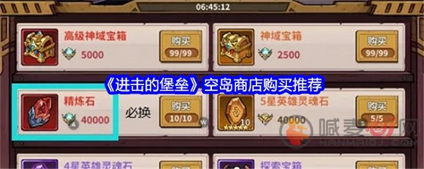 进击的堡垒空岛商店换什么 进击的堡垒空岛商店购买推荐