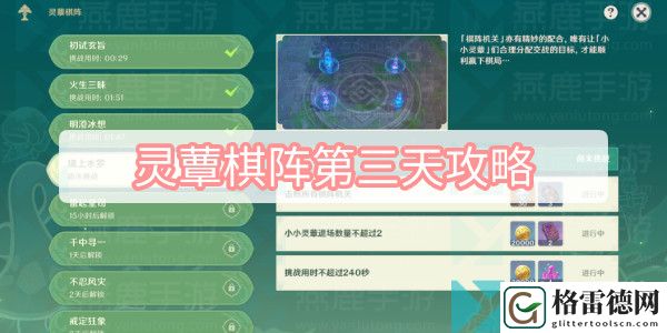 原神灵蕈棋阵第三天攻略 原神3.5版本灵蕈棋阵第三天境上水罗满奖励攻略
