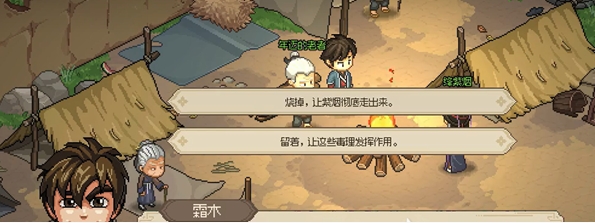 大侠立志传恩烈如毒事件任务完成指南