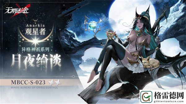 无期迷途观星者月夜绮谈皮肤介绍 无期迷途观星者月夜绮谈皮肤如何