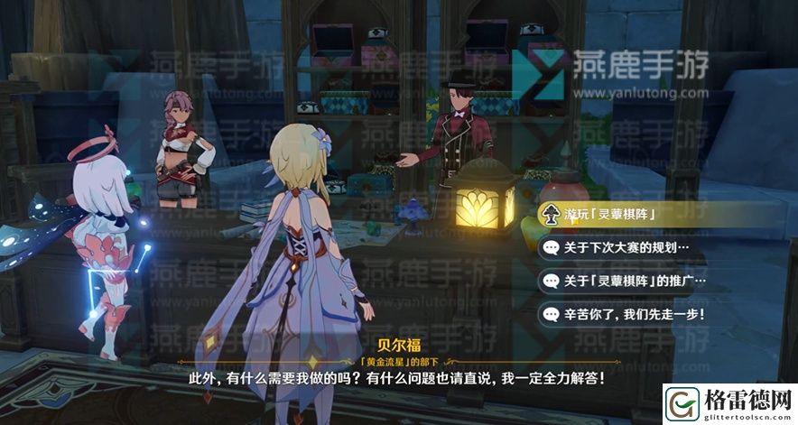 原神灵蕈棋阵第三天攻略 原神3.5版本灵蕈棋阵第三天境上水罗满奖励攻略