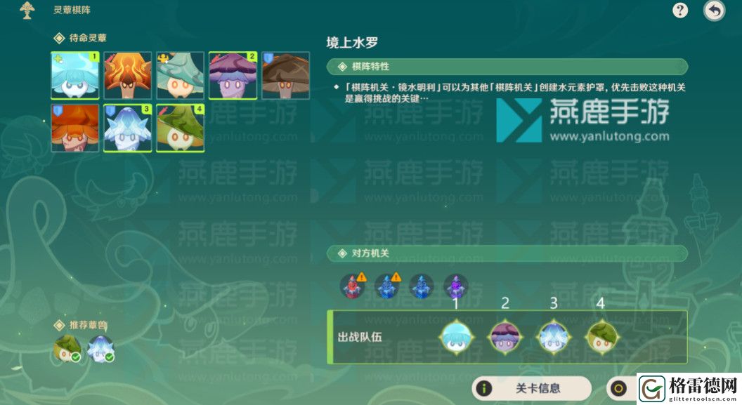 原神灵蕈棋阵第三天攻略 原神3.5版本灵蕈棋阵第三天境上水罗满奖励攻略